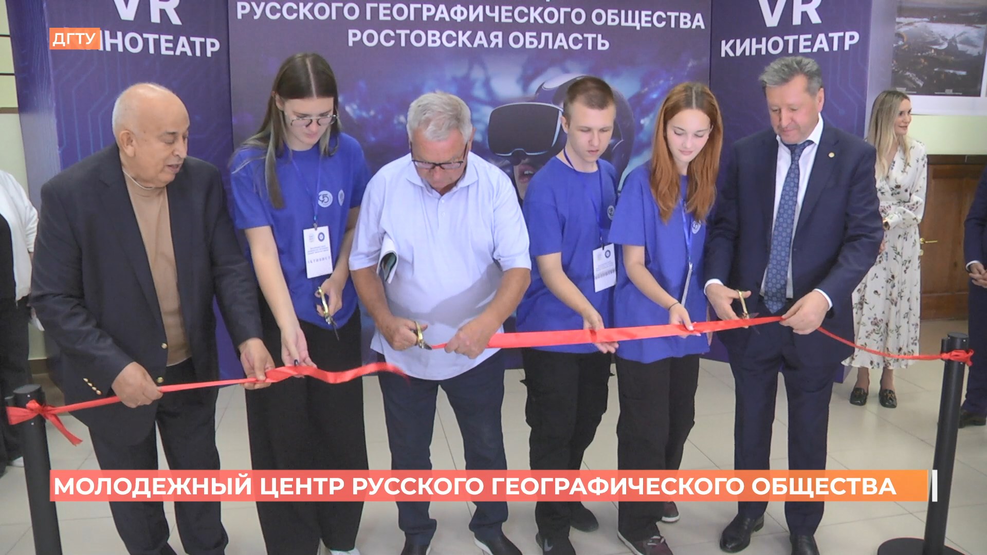 Молодежный центр Русского географического общества открыли в ДГТУ