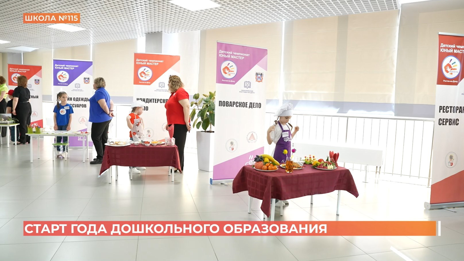 В Ростовской области дан старт Году дошкольного образования