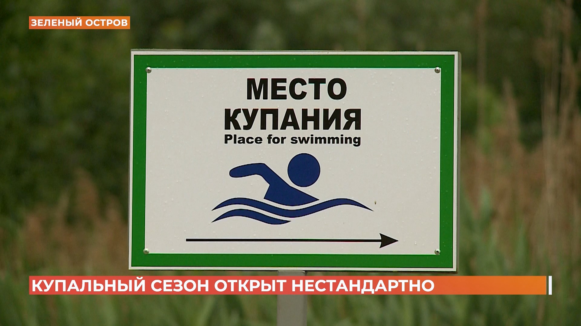 Начало купального сезона в Ростове омрачили дожди