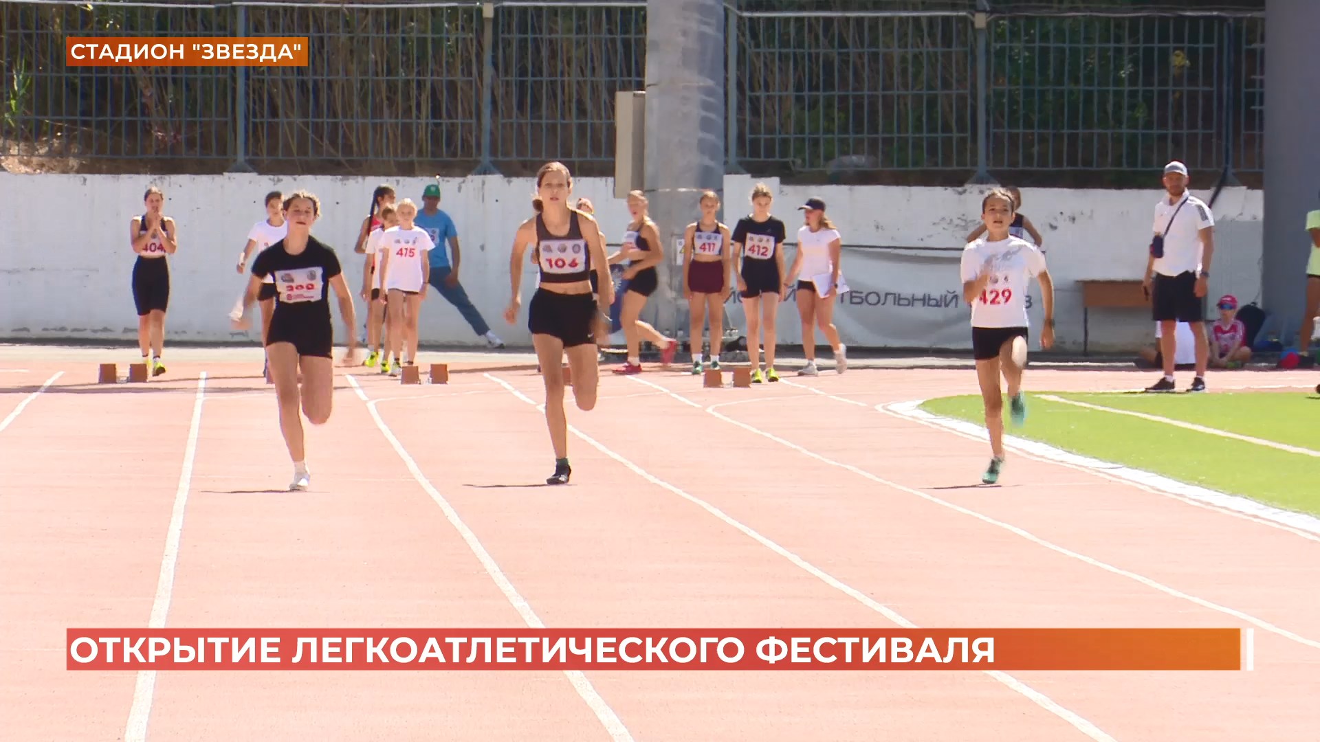 «Стань чемпионом»: больше сотни ребят собрал легкоатлетический фестиваль