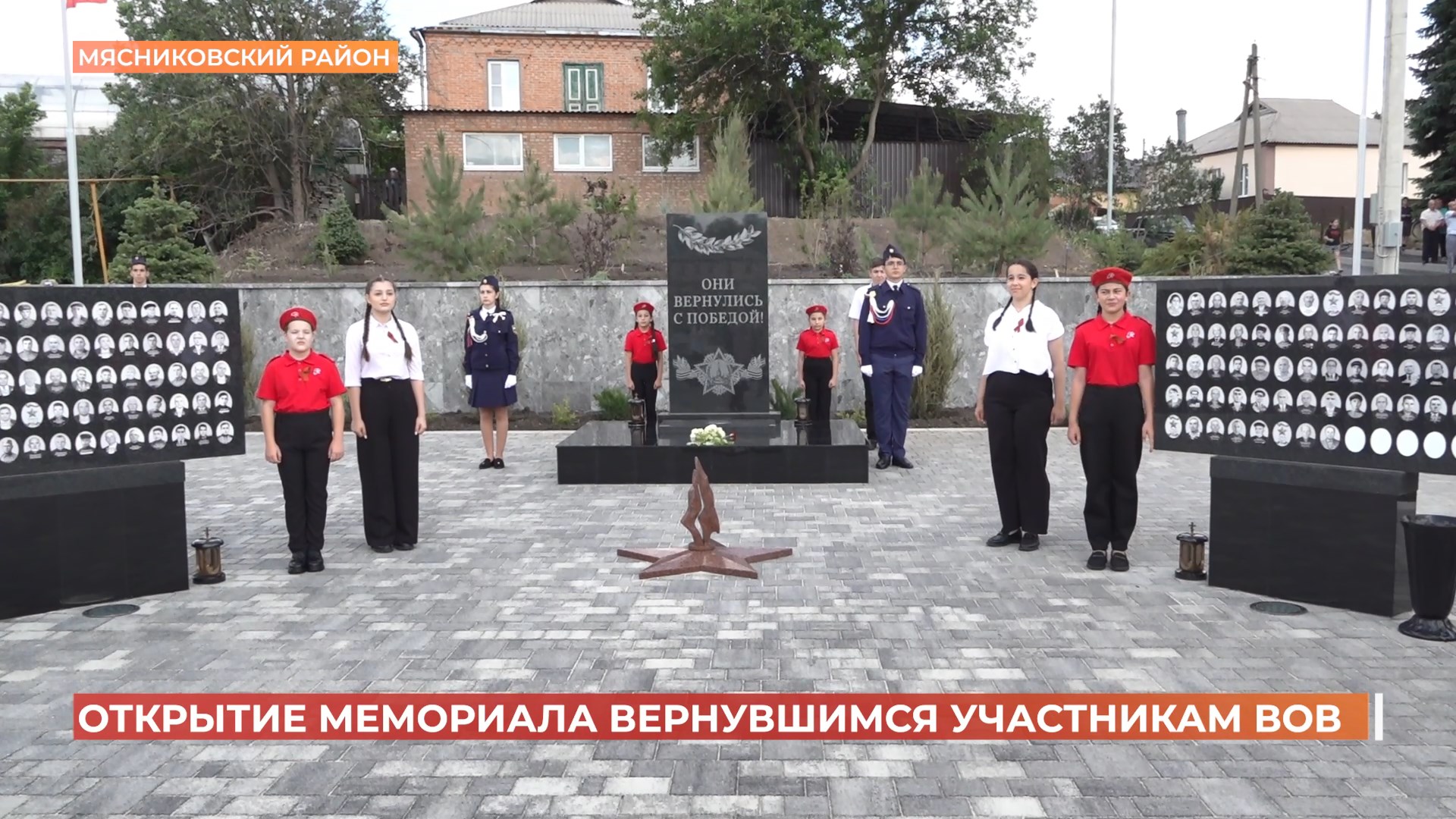 Памятник вернувшимся участникам Великой Отечественной войны открыт в Мясниковском районе