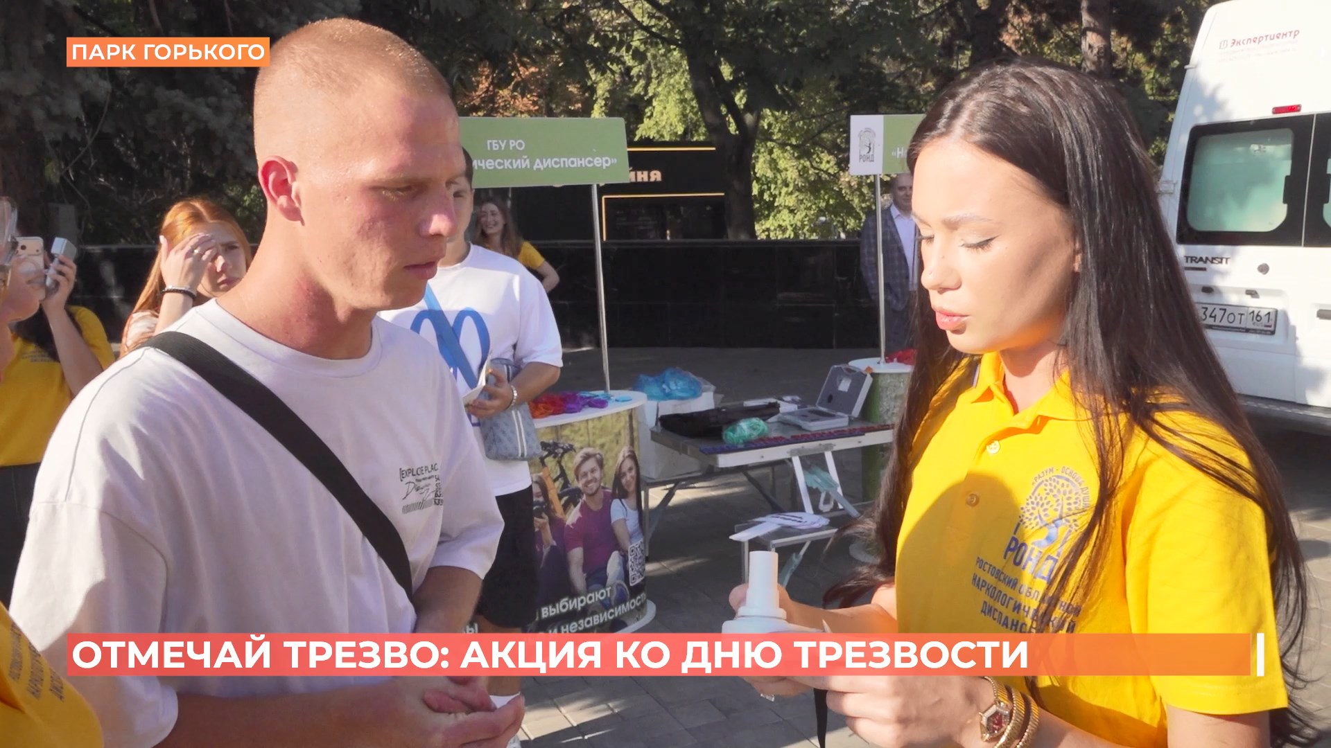 «Отмечай трезво!»: акция ко Дню трезвости прошла в парке Горького
