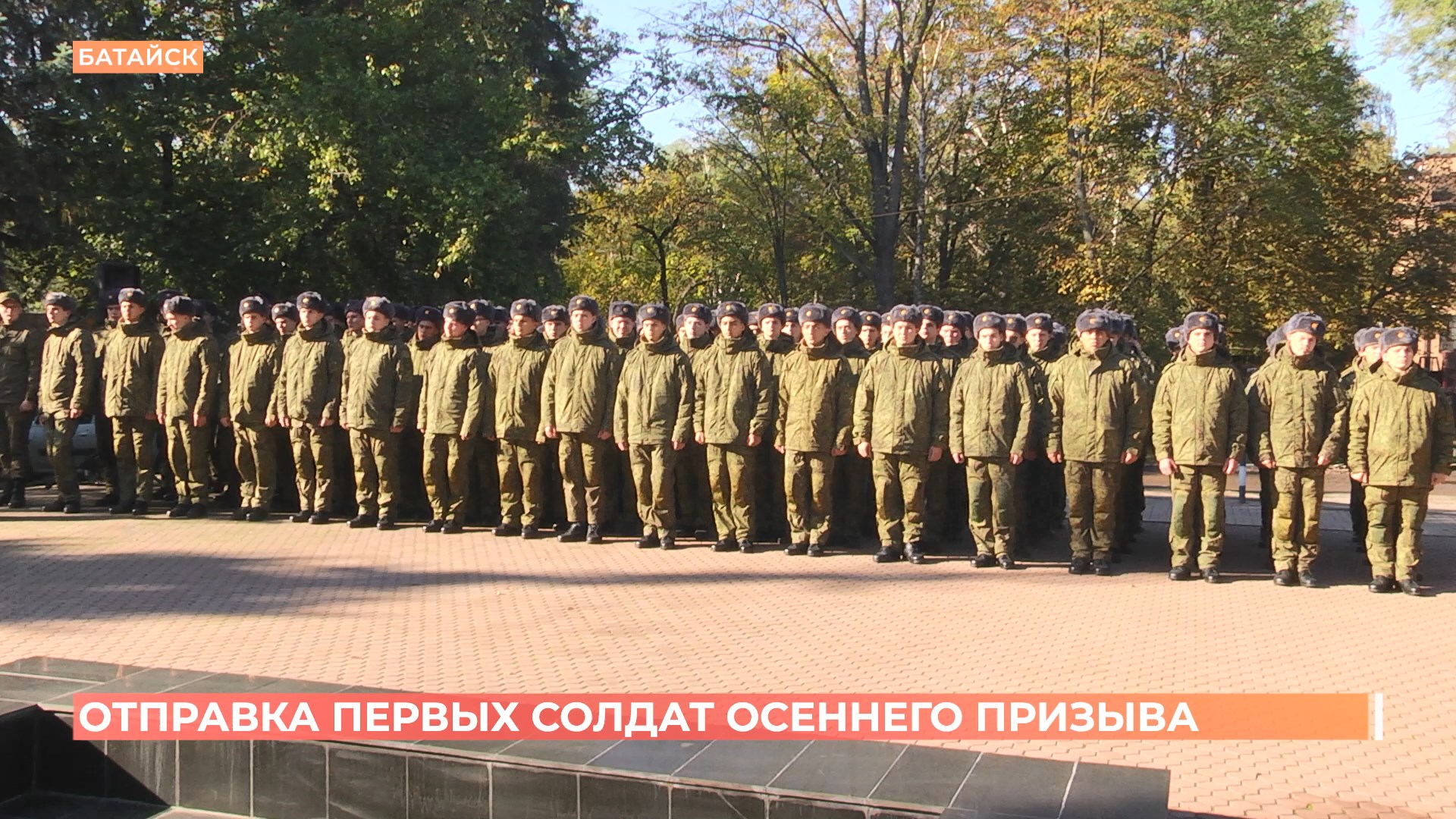 Первые призывники этой осени отправлены в места службы