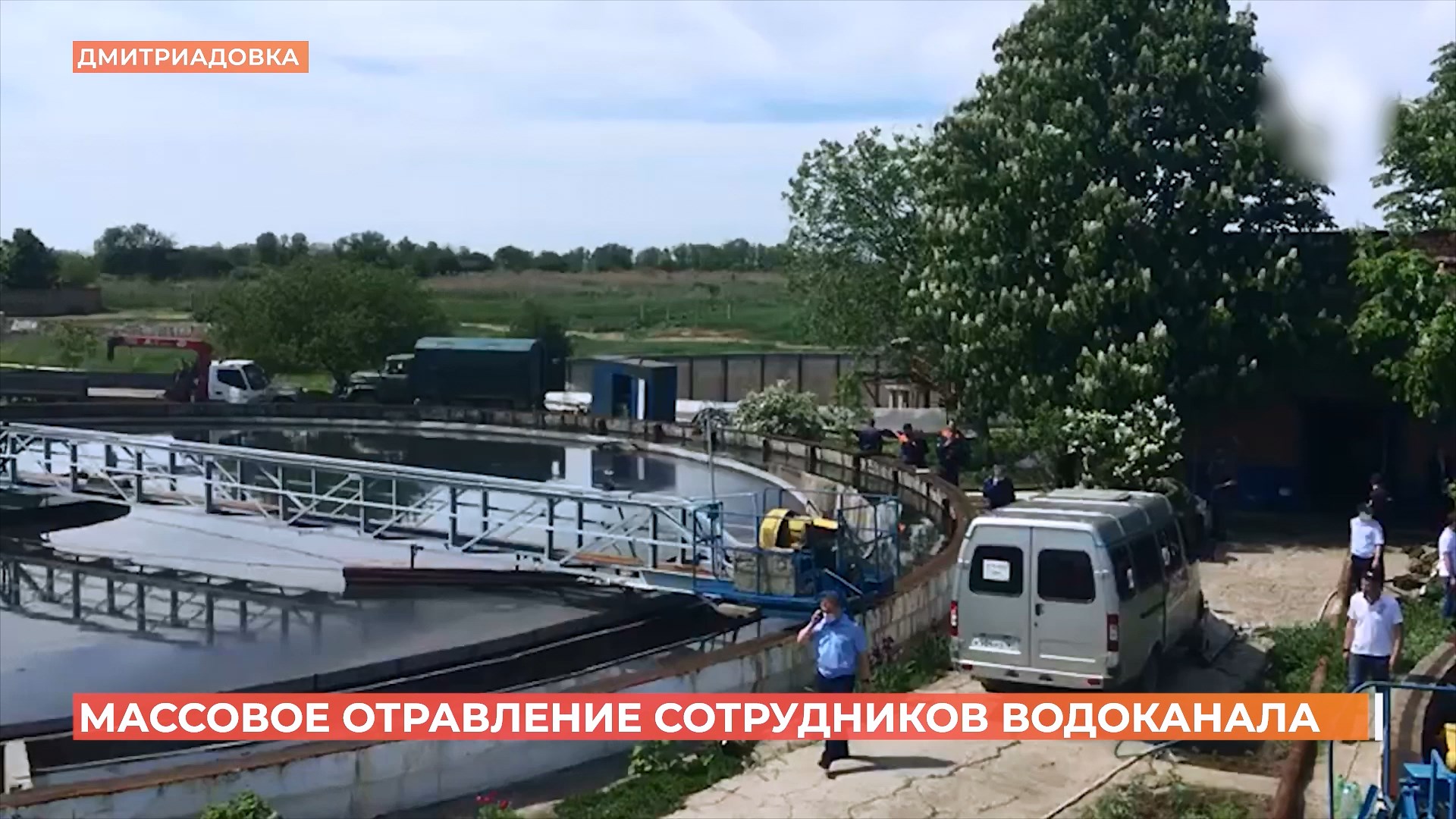 10 сотрудников Водоканала погибли на очистных сооружениях под Таганрогом из-за выброса метана