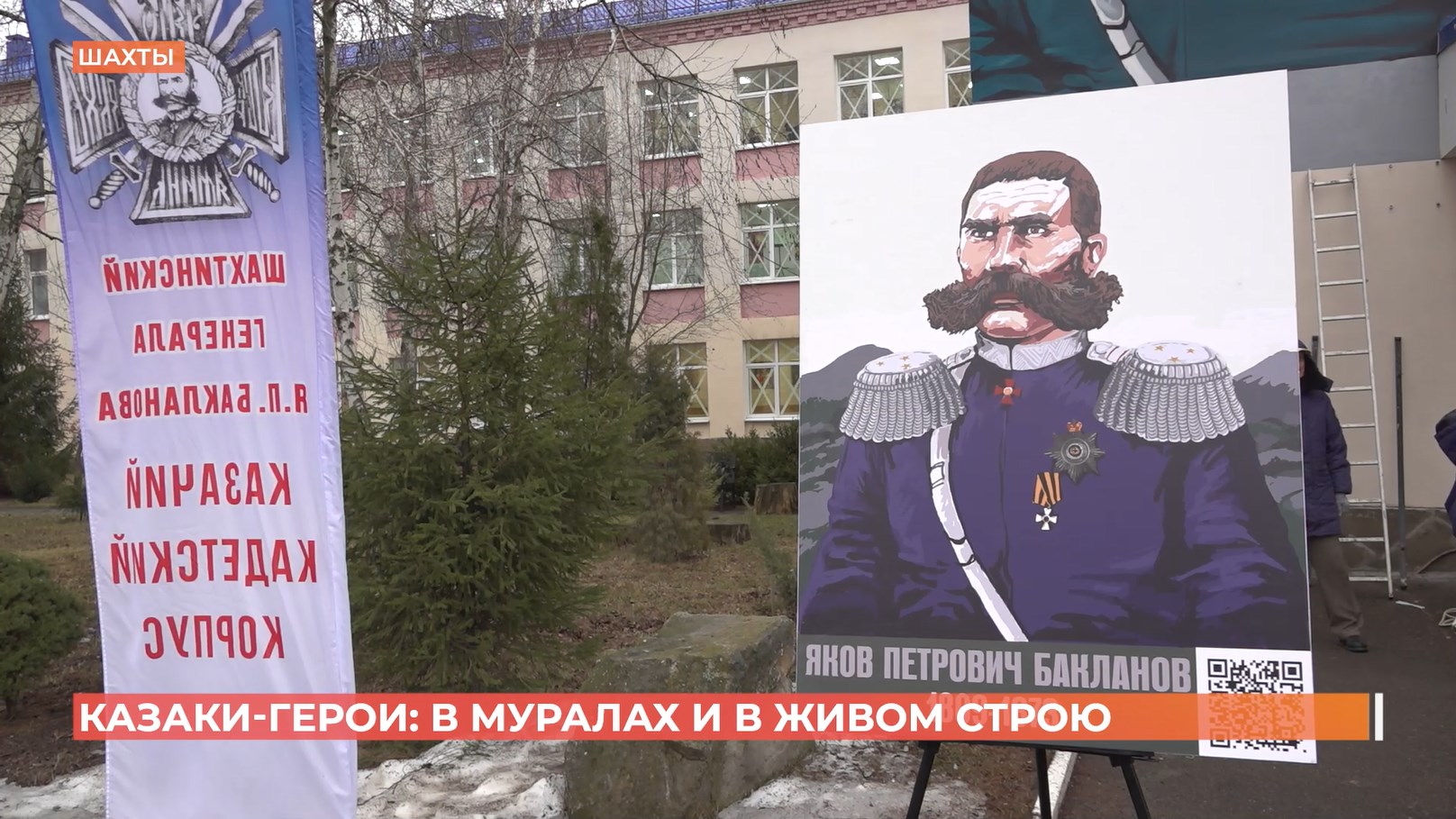 Герои-казаки: в муралах и в живом строю