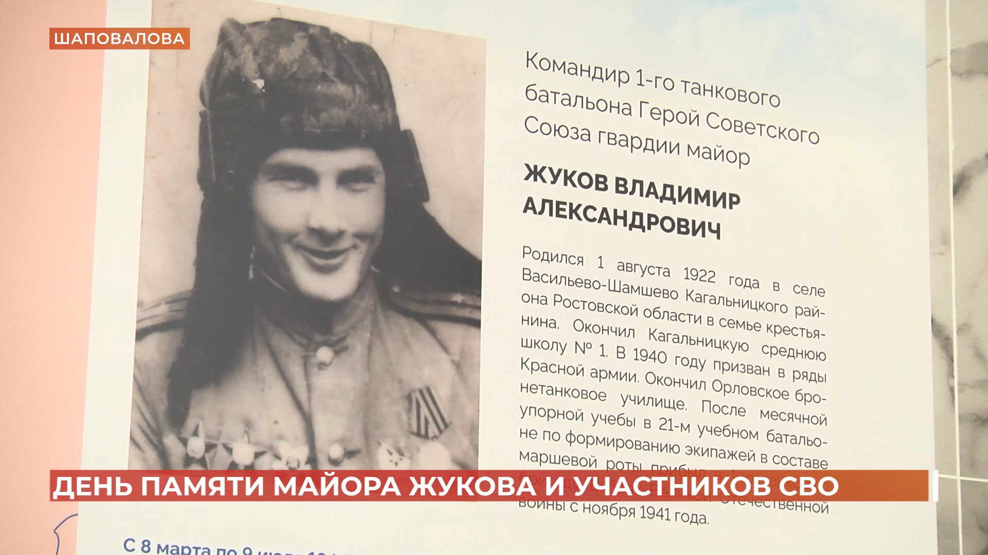 День памяти майора Жукова и участников СВО прошел в ДГТУ