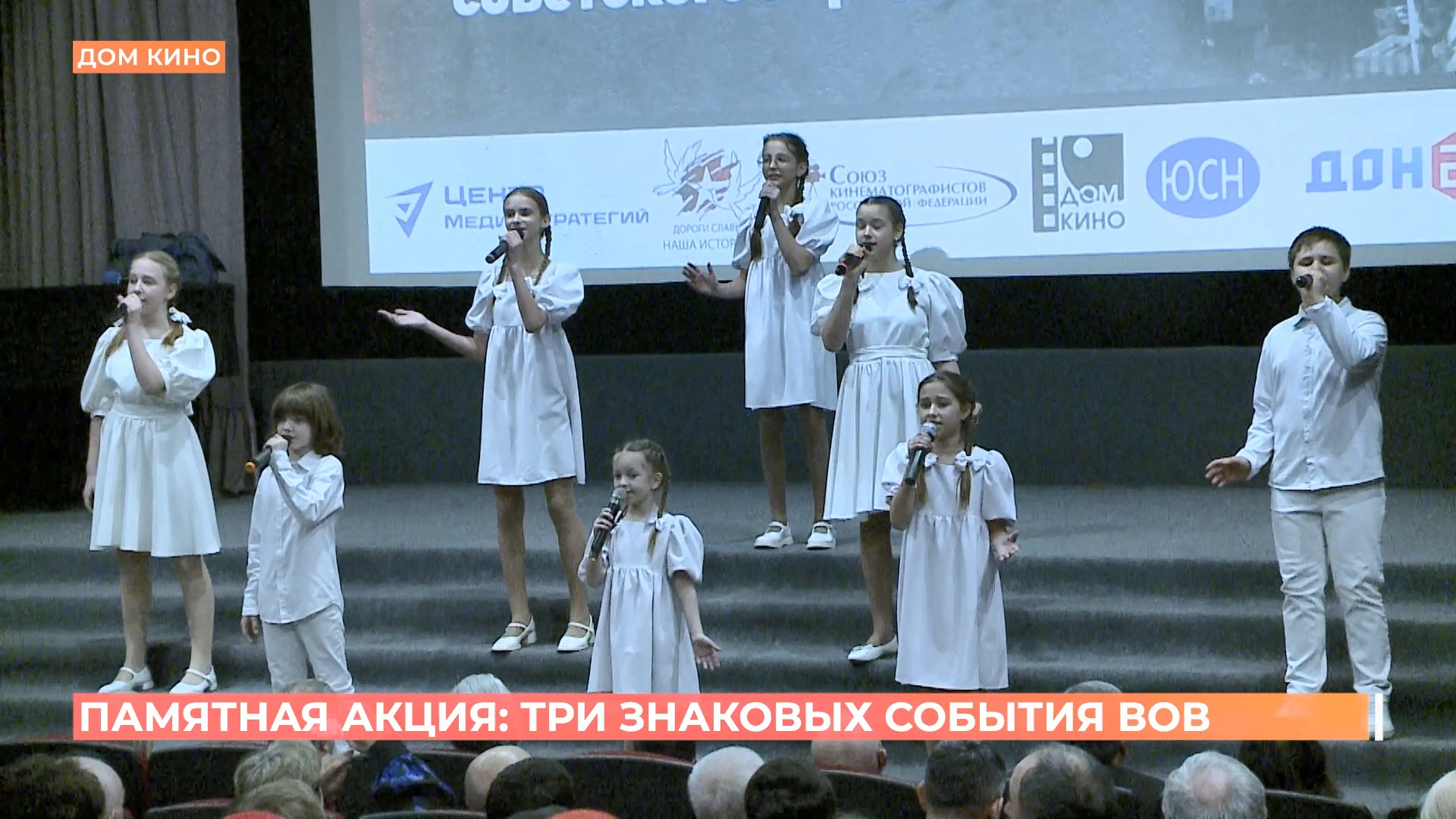 Памятную акцию сразу трех событий ВОВ провели в Доме кино