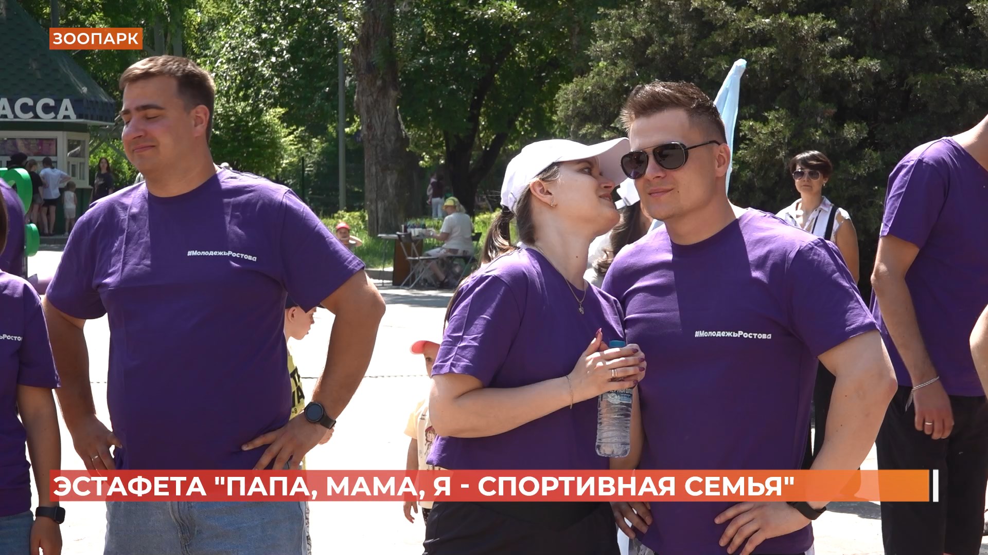 Эстафету «Папа, мама, я — спортивная семья!» провели в ростовском зоопарке