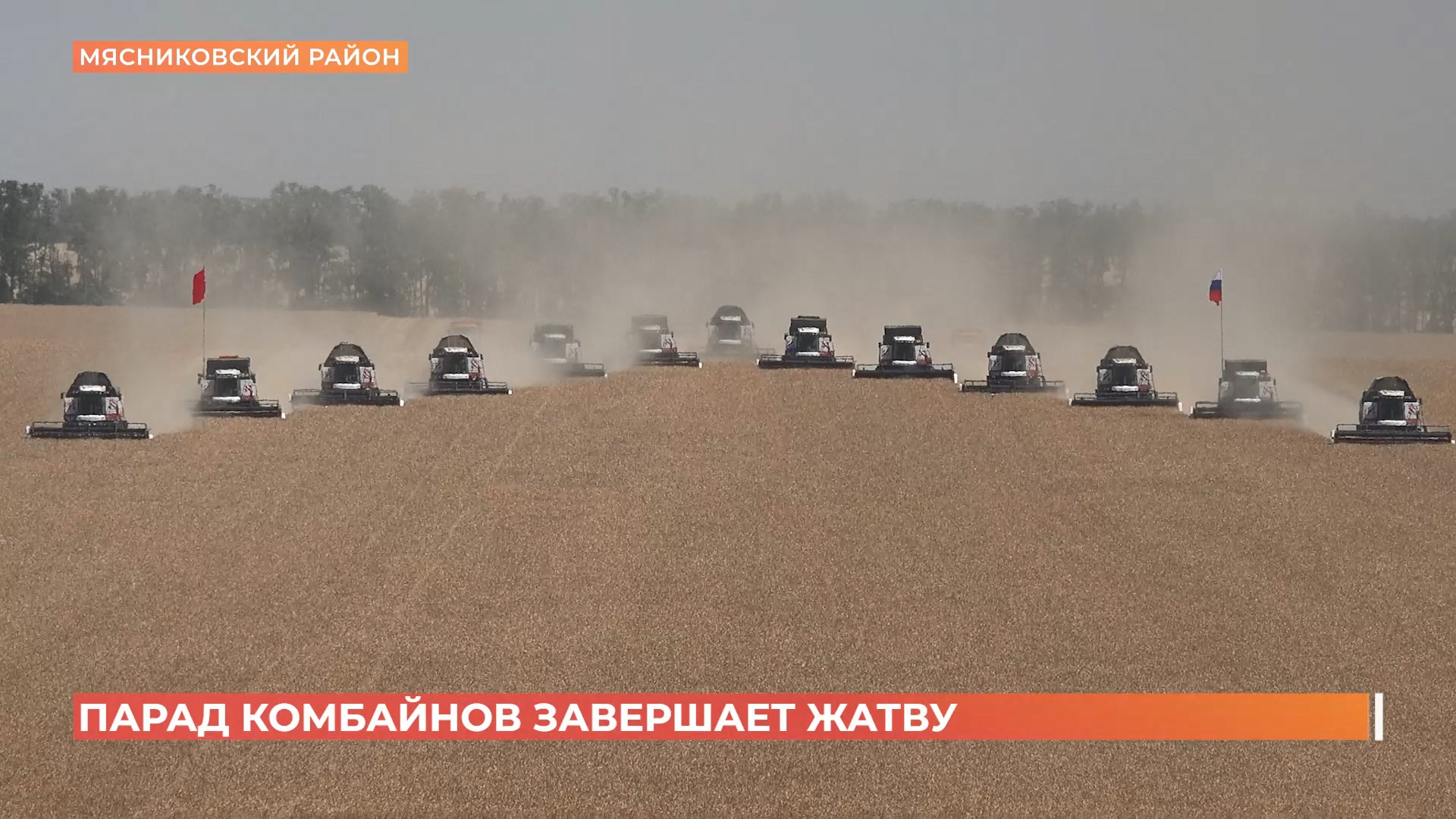 Парадом комбайнов завершили жатву в Мясниковском районе