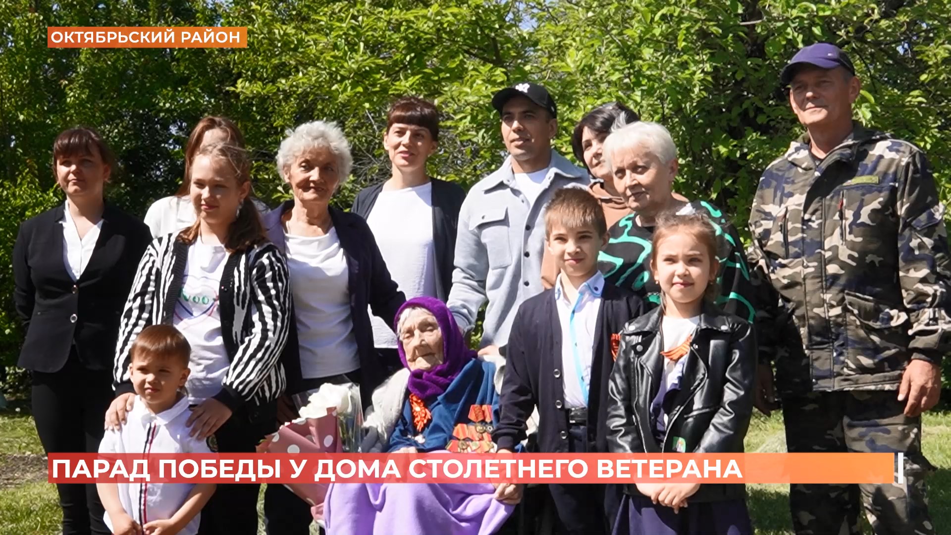 Единственного оставшегося в Октябрьском районе ветерана Анну Крюкову поздравили с Днем Победы