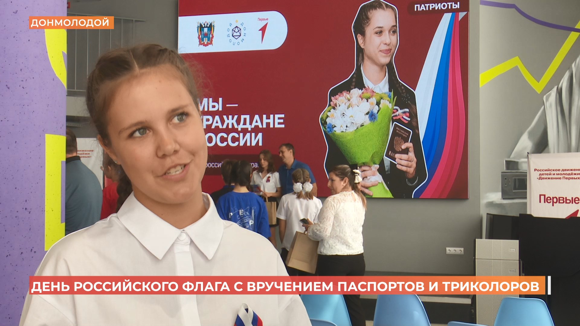 «Мы — граждане России!»: юные активисты получили паспорта в День российского флага