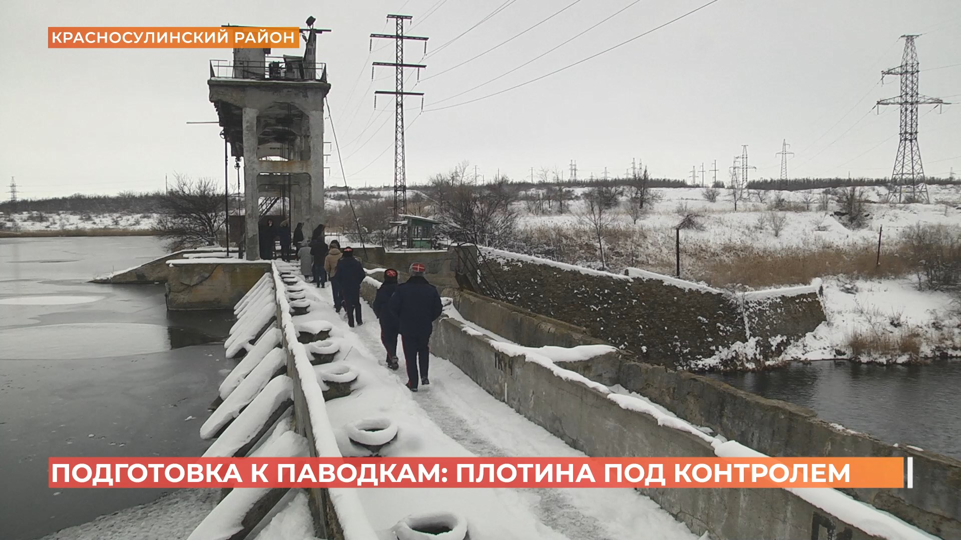 Готовность плотин к паводкам проверили на двух водохранилищах