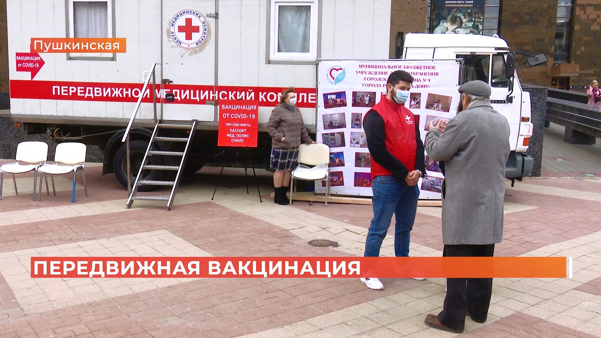 Прививка во время прогулки: вакцинироваться от коронавируса теперь можно возле Публичной библиотеки