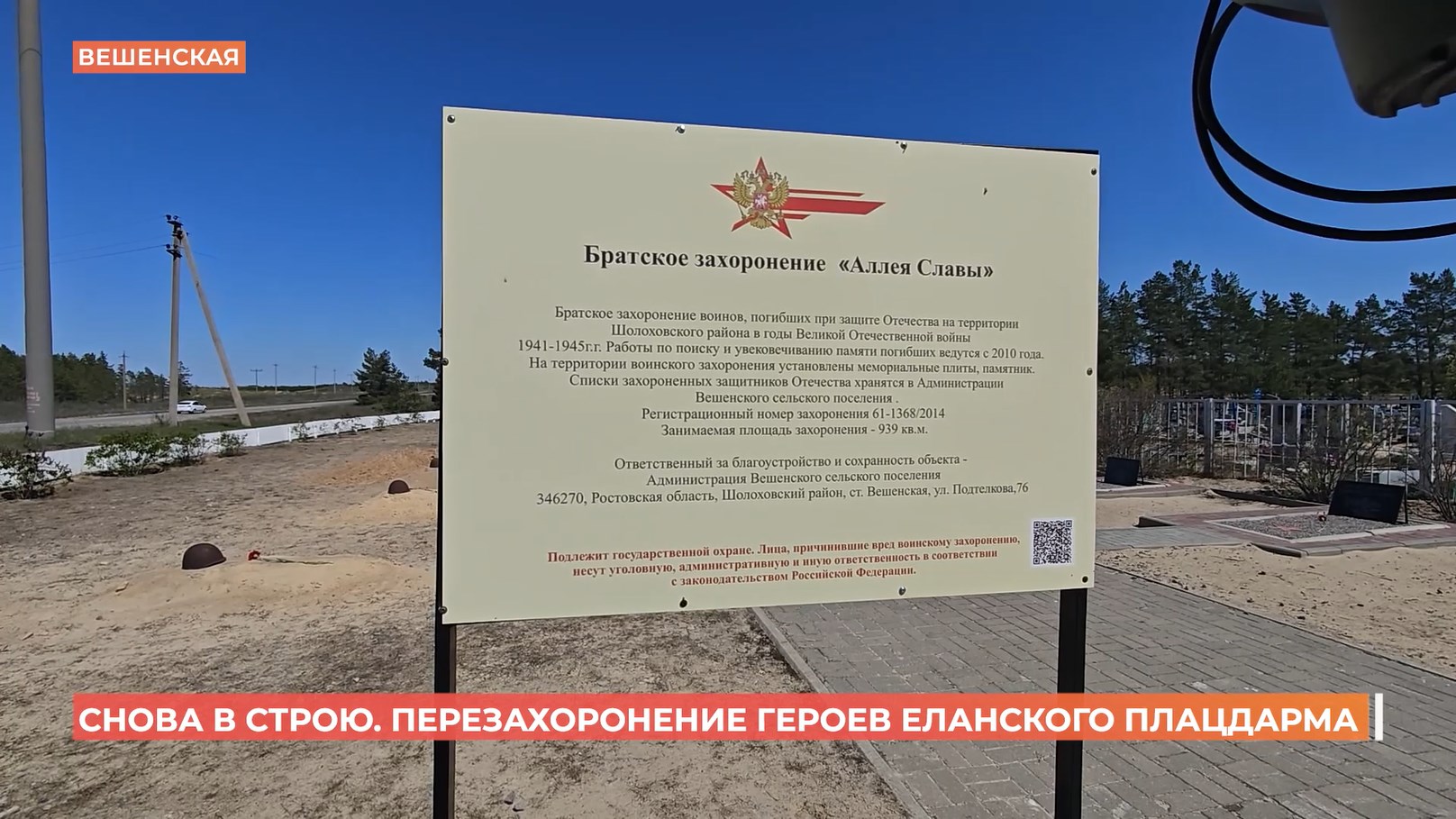 В Вешенской на Мемориале славы торжественно перезахоронили погибших в годы Великой Отечественной войны