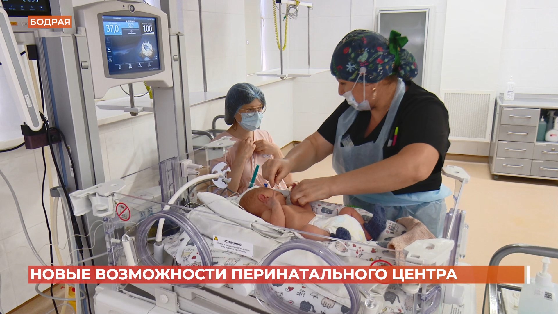 Областной перинатальный центр получил новое оборудование