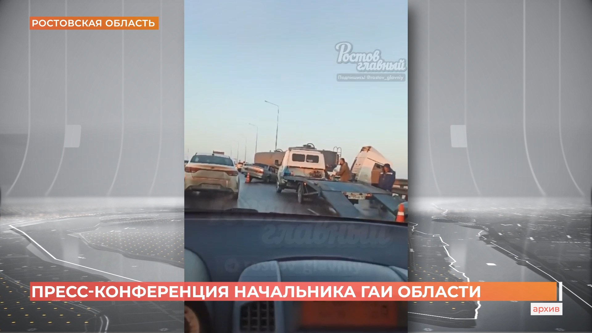О ситуации на дорогах Ростовской области рассказал начальник областной ГАИ