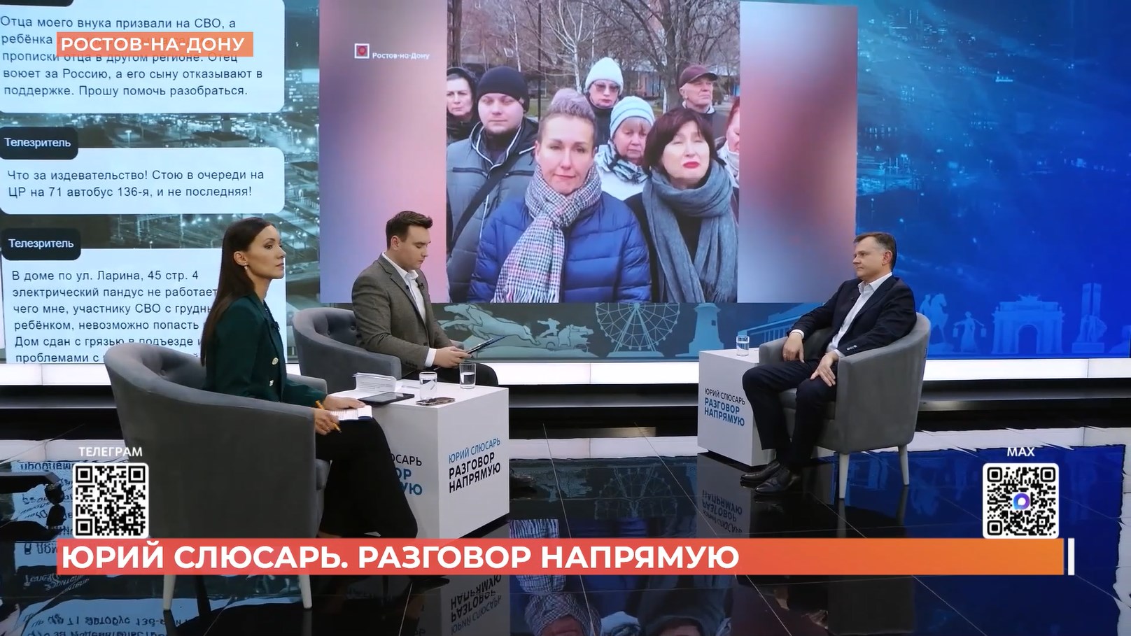 Сегодня Юрий Слюсарь поговрил с жителями области напрямую: эфир этой беседы был на Первом Ростовском