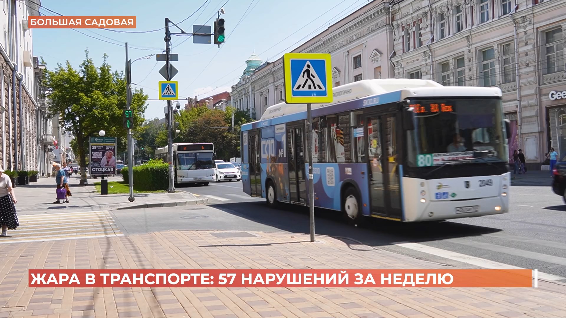 Жара в транспорте: 57 нарушений за неделю