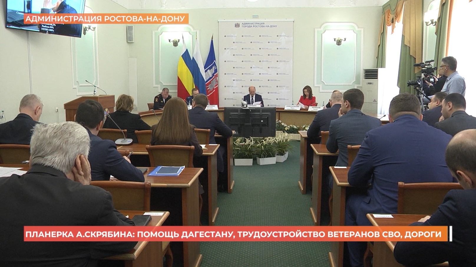 Планерка главы Ростова: помощь Дагестану, трудоустройство ветеранов СВО, дороги