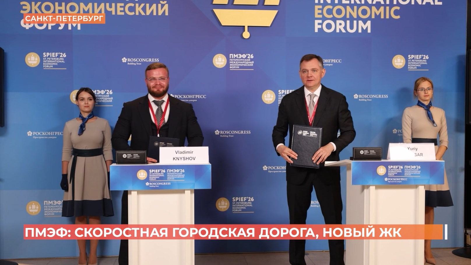 ПМЭФ: скоростная городская дорога, новый ЖК
