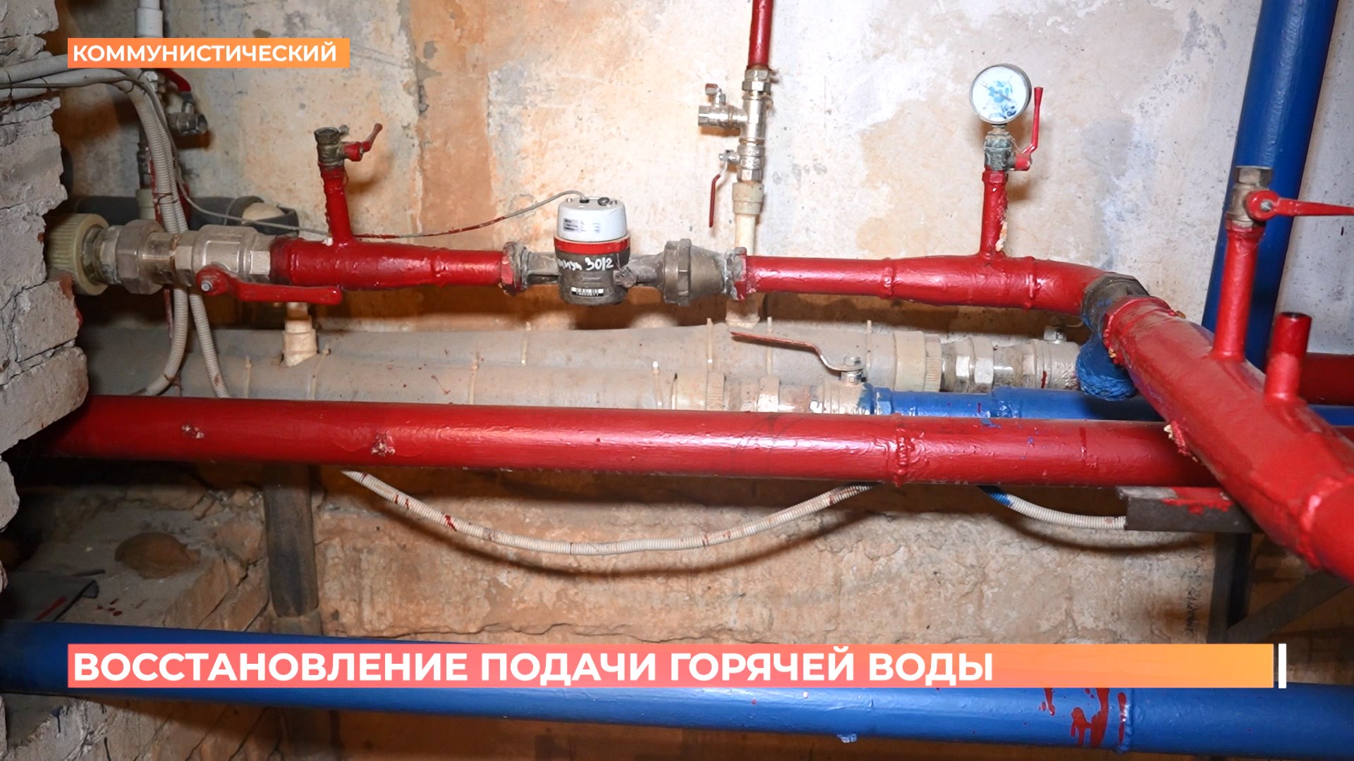 В дома на Коммунистическом, Стачках и 2-й Краснодарской вернули горячую воду