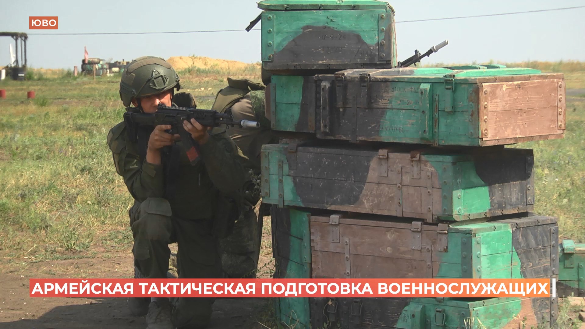 Армейскую подготовку проходят военнослужащие на полигонах ЮВО перед отправкой в зону СВО