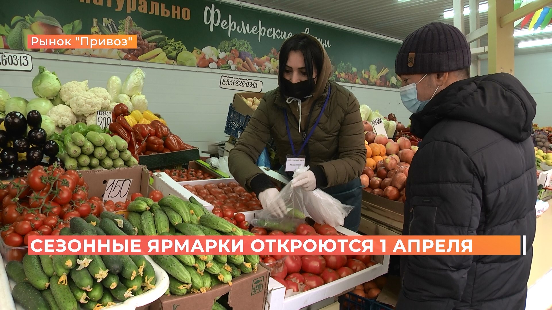 Цены ниже на 10-15 процентов: с 1 апреля в Ростове заработают сельхозярмарки