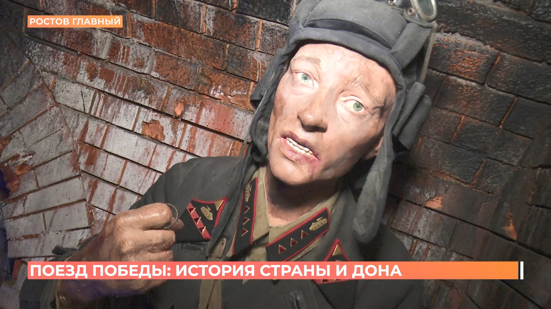 В каждом вагоне «Поезда Победы» — история страны и Дона