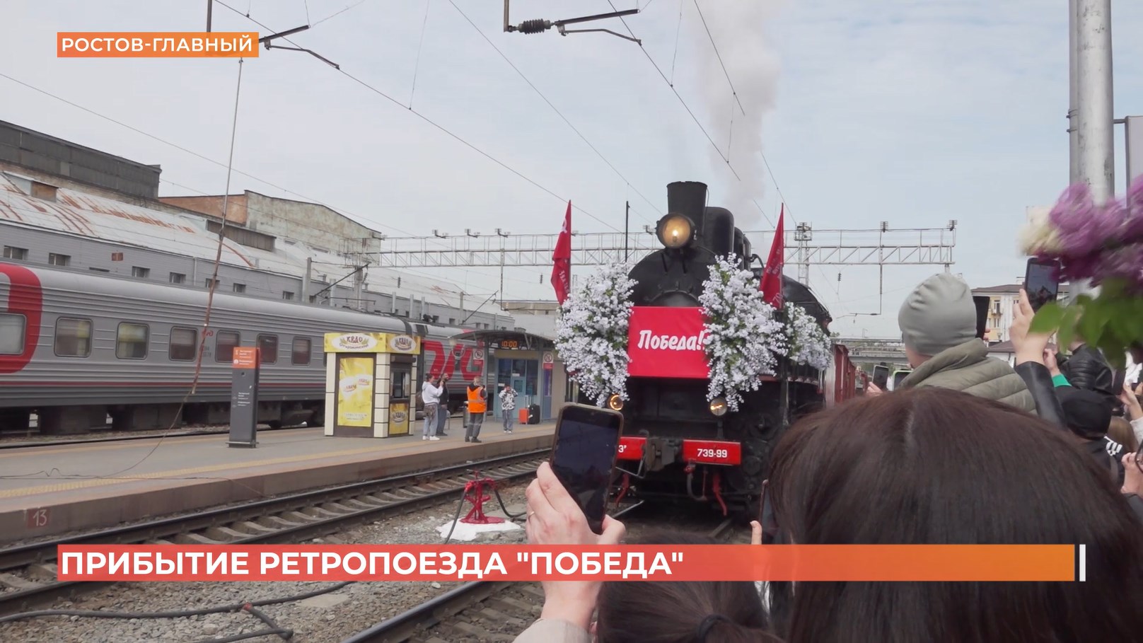 Ретропоезд «Победа» прибыл в Ростов