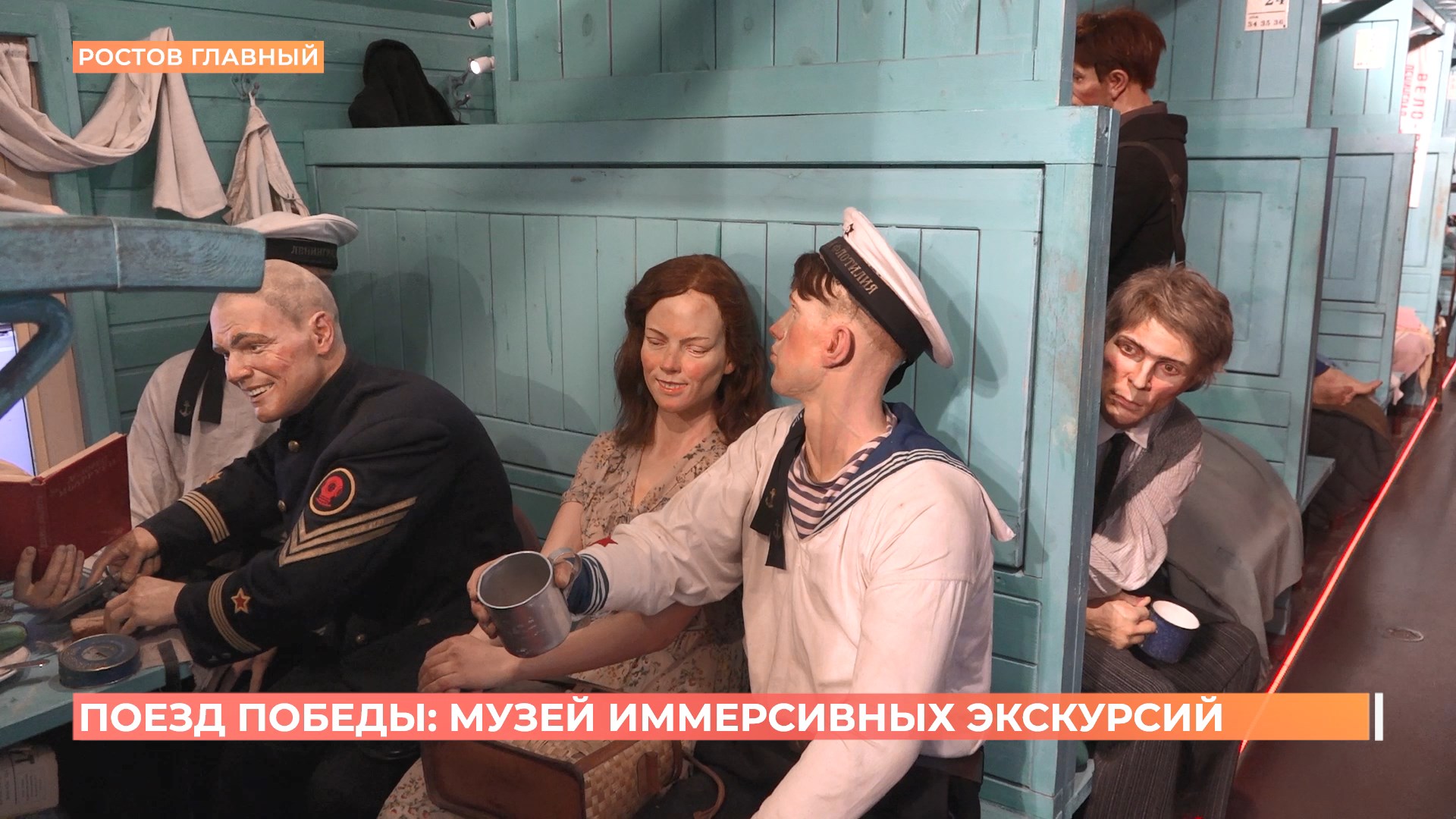«Поезд Победы» прибыл в Ростов