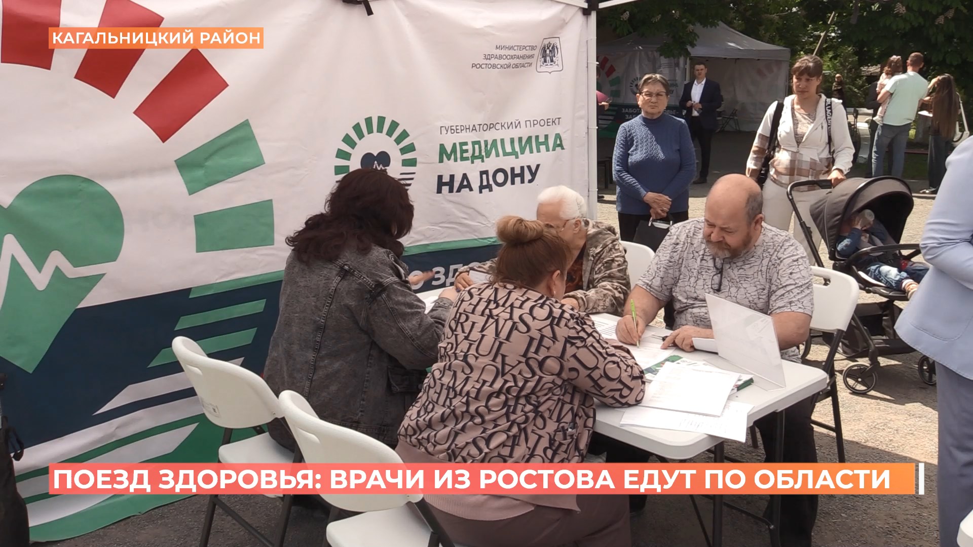 Ростовские медики «Поезда здоровья» провели прием в Кагальницком районе