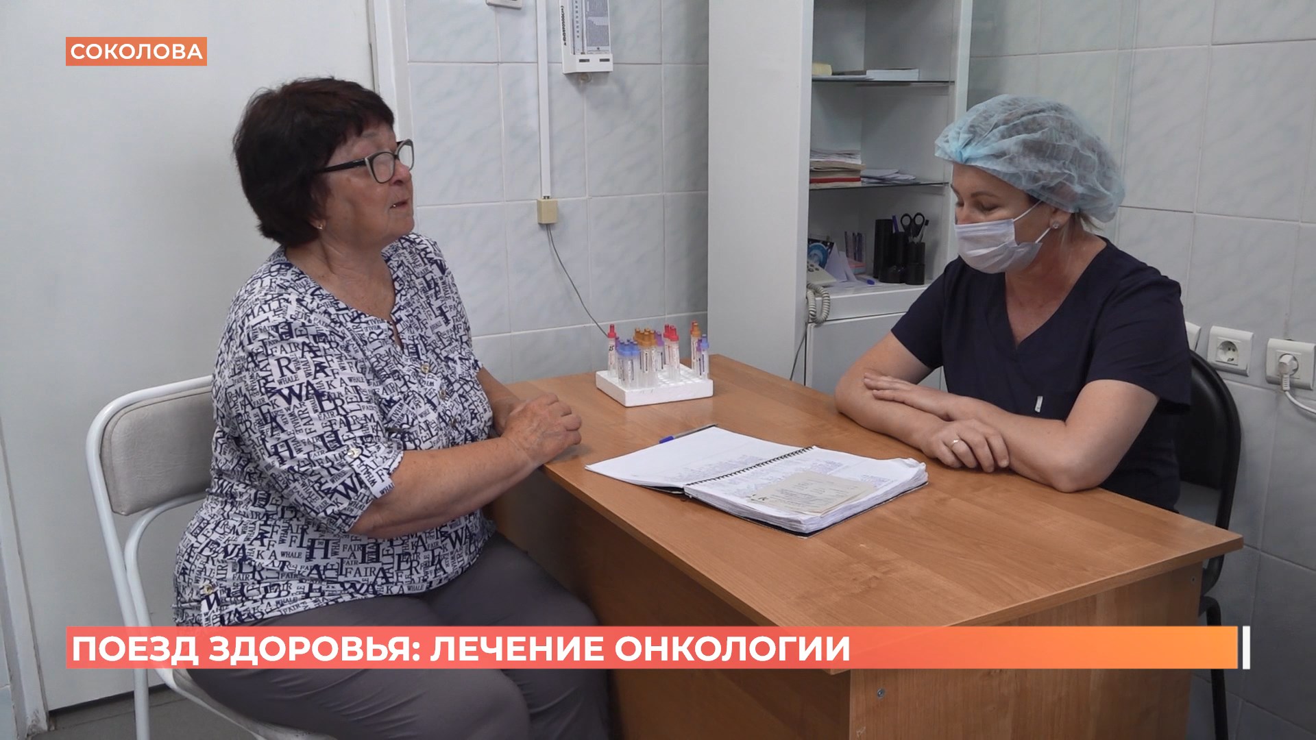 Поезд здоровья: лечение онкологии