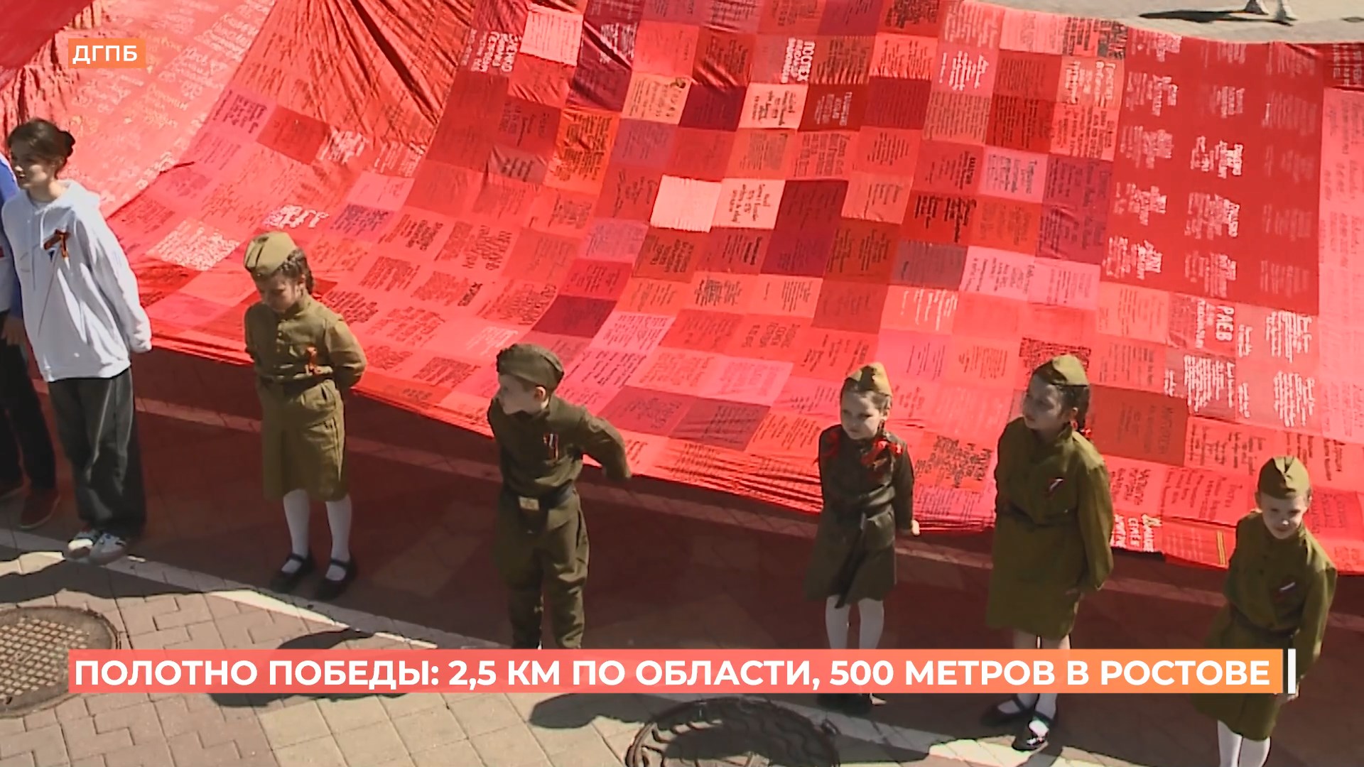 Полотно Победы в Ростовской области получилось больше 2,5 км