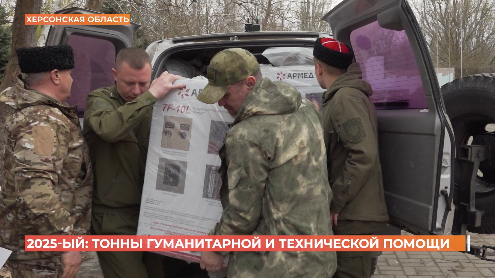 2025 год: тонны гуманитарной и технической помощи