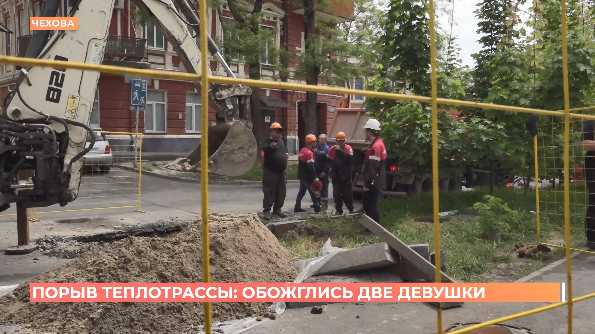 Порыв теплотрассы на Чехова: две девушки попали в больницу с ожогами