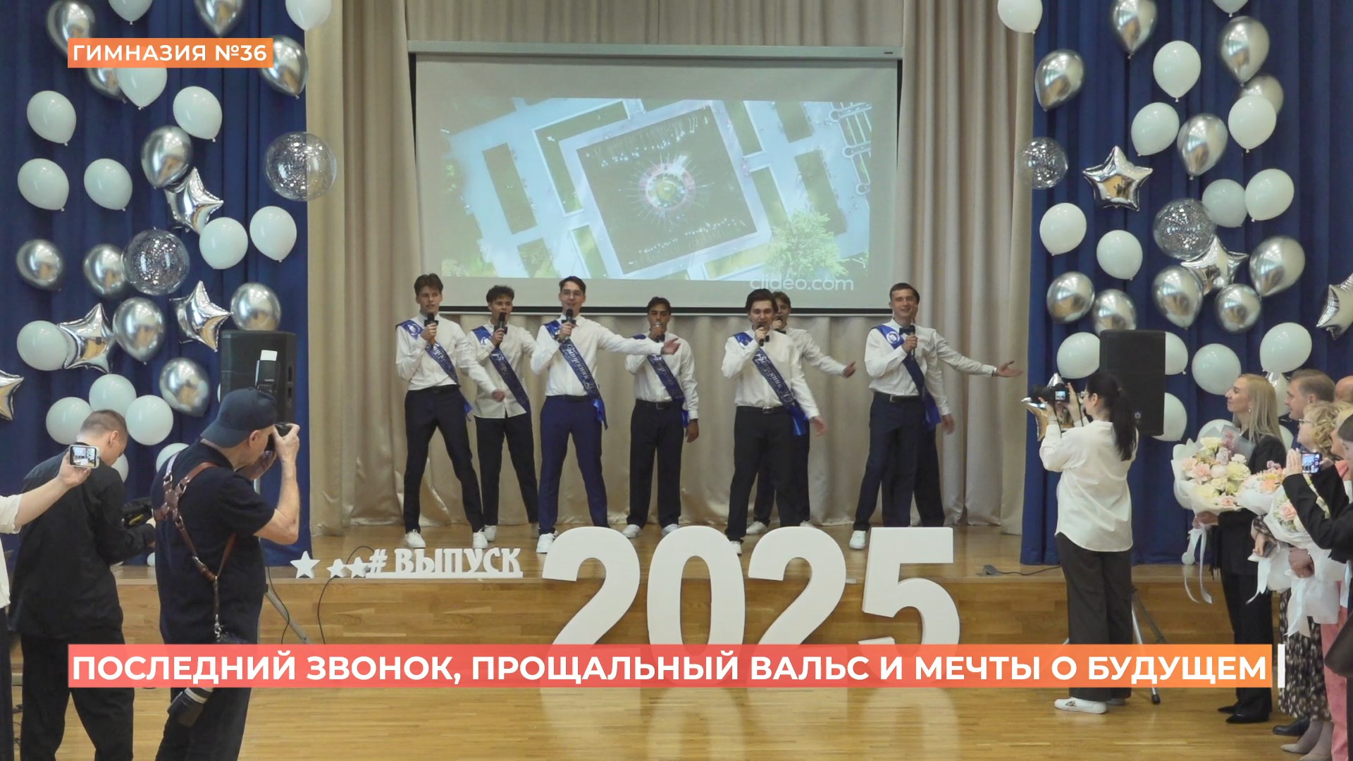 В гимназии №36 последний звонок прозвенел для 88-ми выпускников