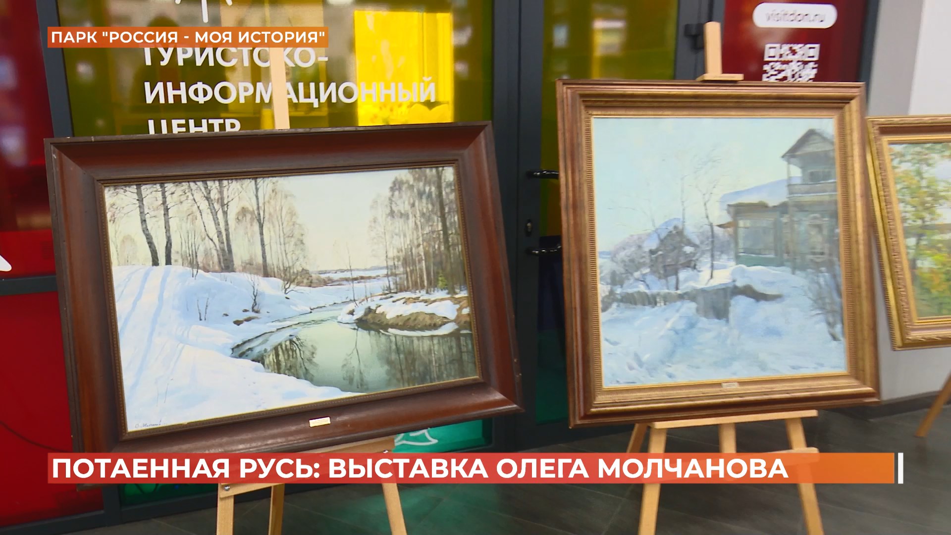 «Потаённая Русь»: в Ростове открылась авторская выставка Олега Молчанова