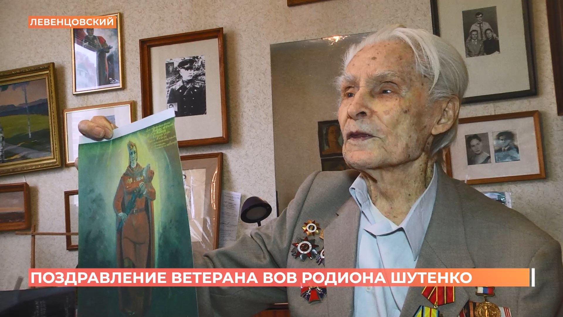 Ветерана ВОВ Родиона Шутенко поздравили с Днем защитника Отечества волонтеры Победы