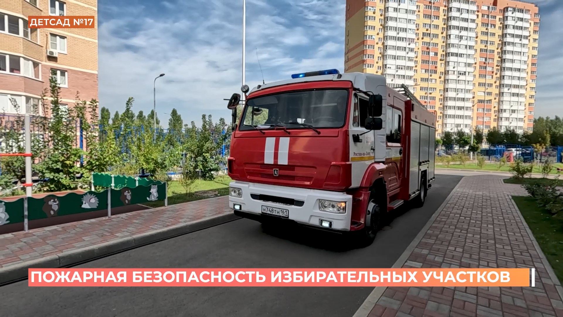 Перед выборами все избирательные участки проверяют на пожарную безопасность