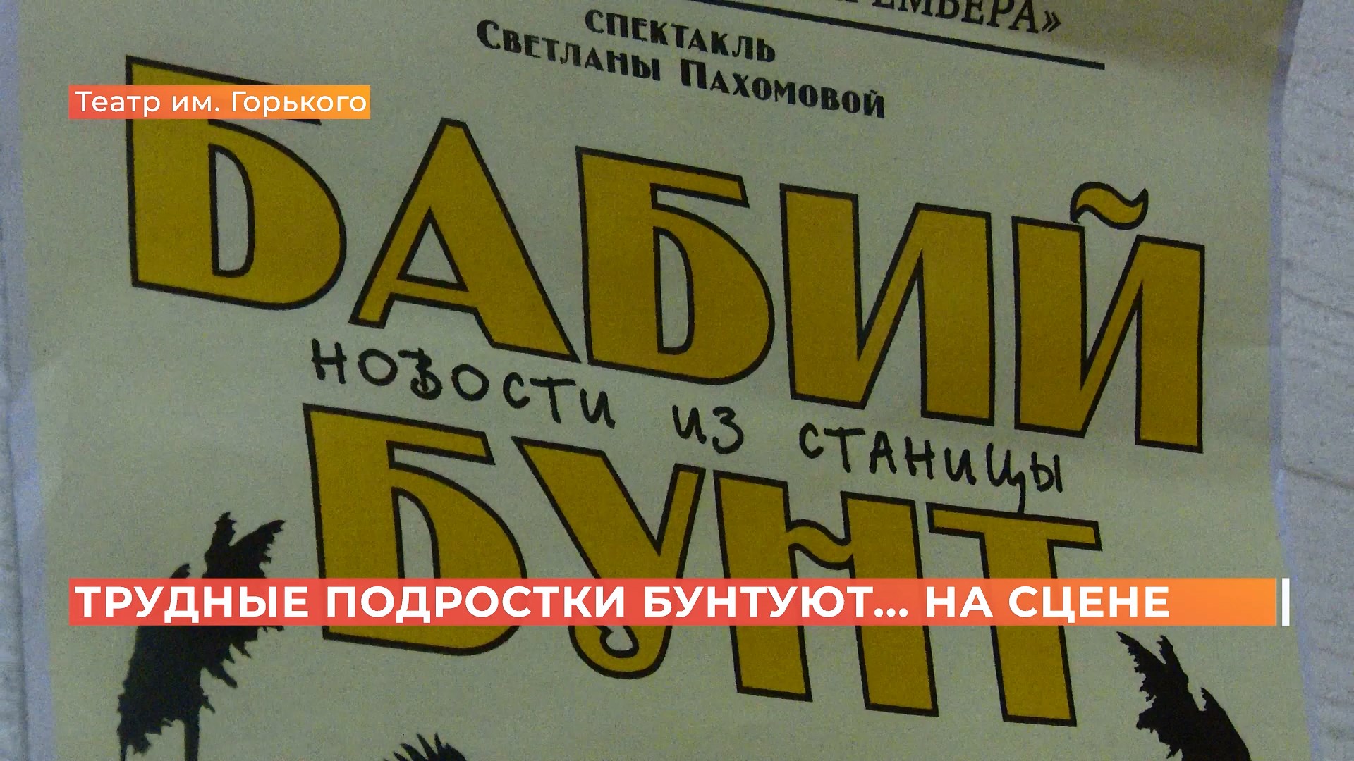 Через сцену к жизни: как театр исправляет трудных подростков