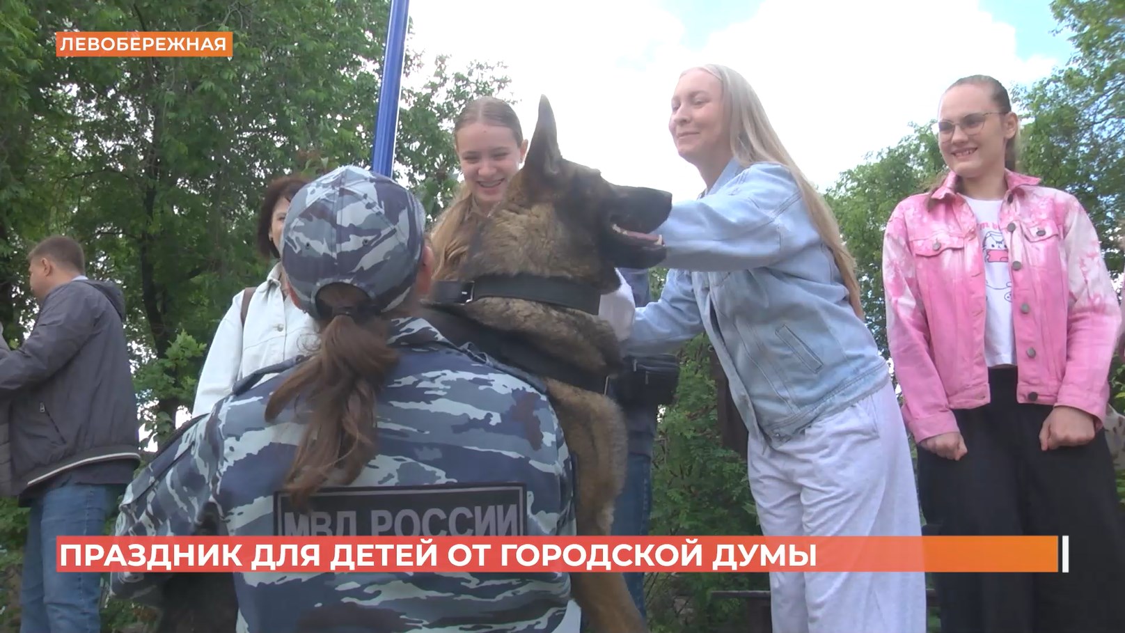Праздник для детей от Городской Думы провели на Левобережной