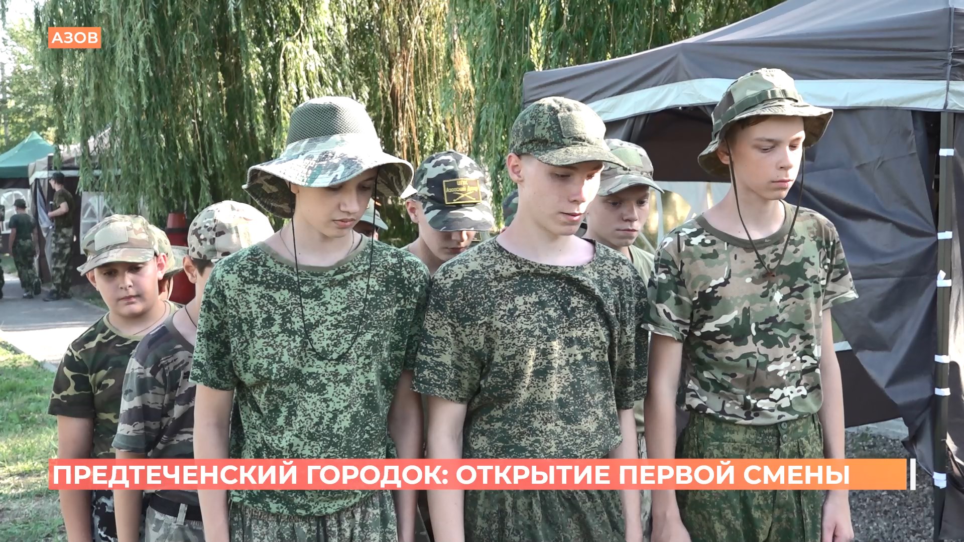 В патриотическом лагере «Предтеченский городок» открылась первая летняя смена