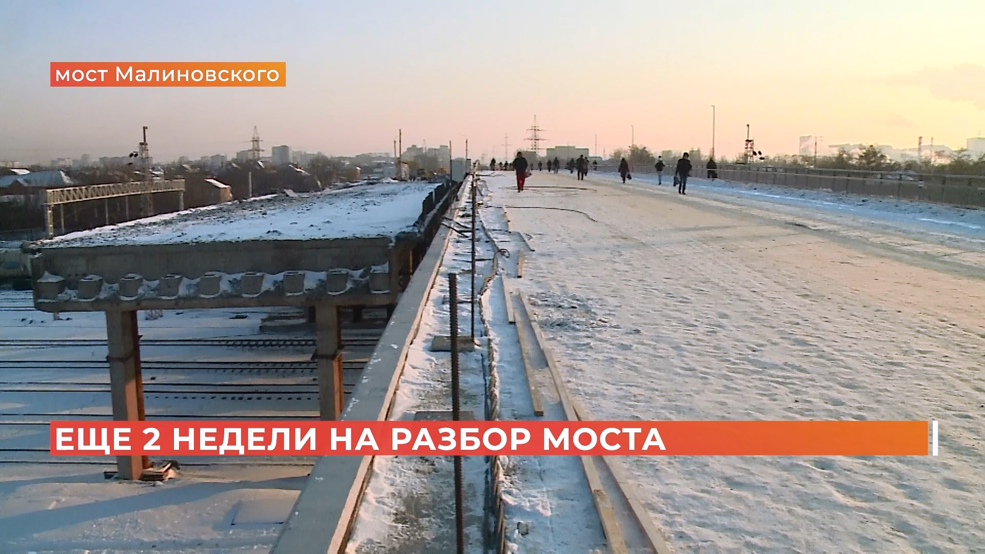 Старый мост Малиновского полностью разберут через две недели