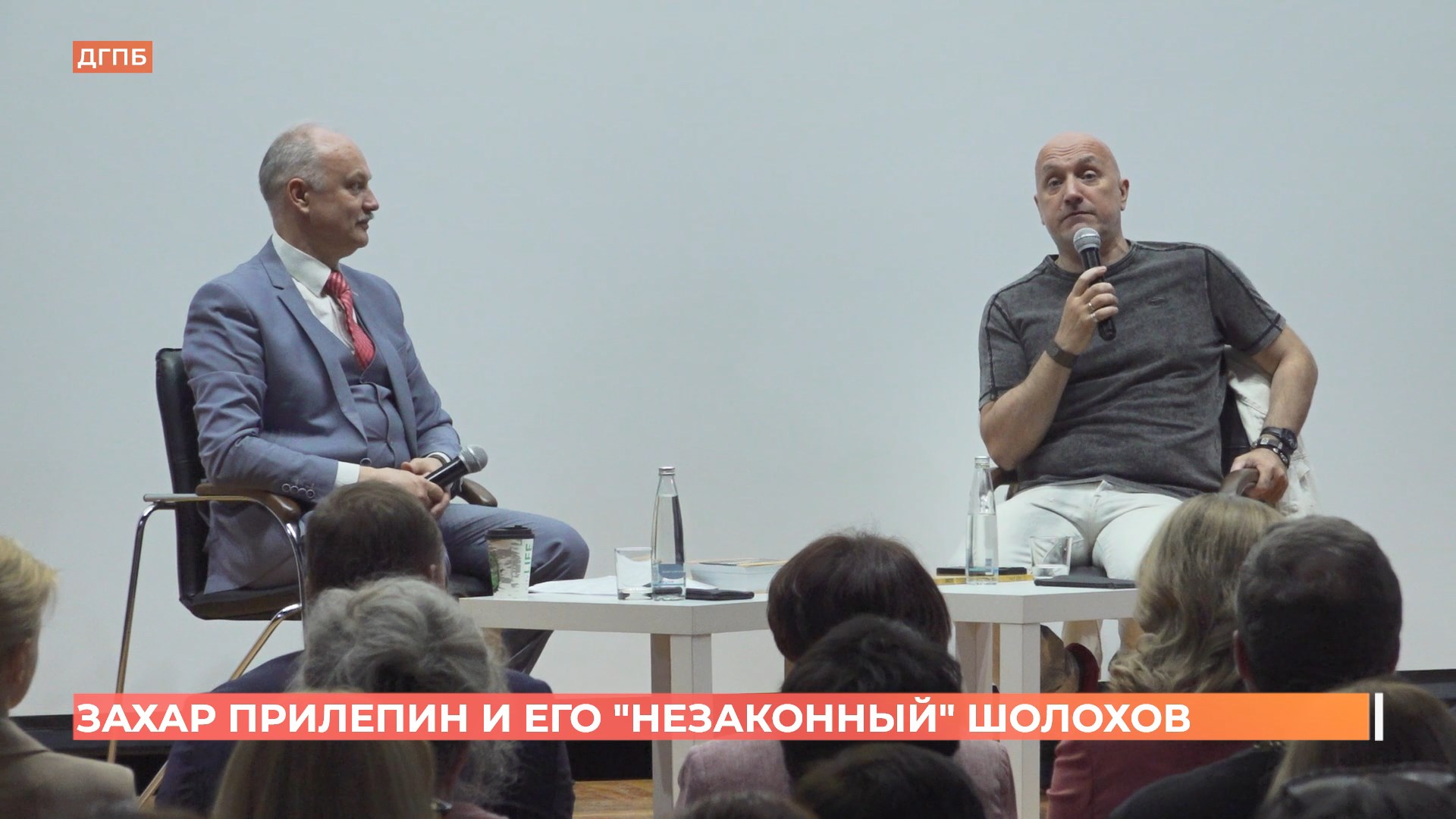 Захар Прилепин и его «Незаконный Шолохов» в Ростове