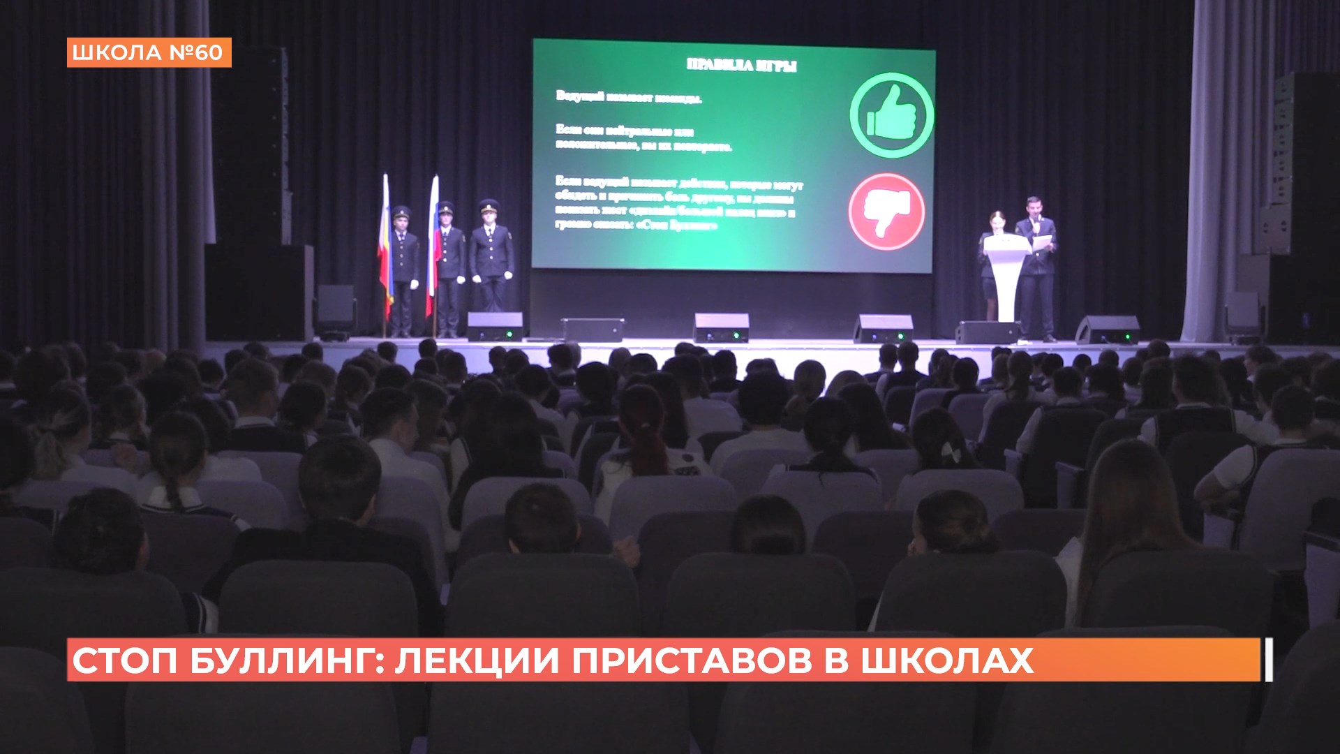 Стоп буллинг: лекции для школьников проводят судебные приставы