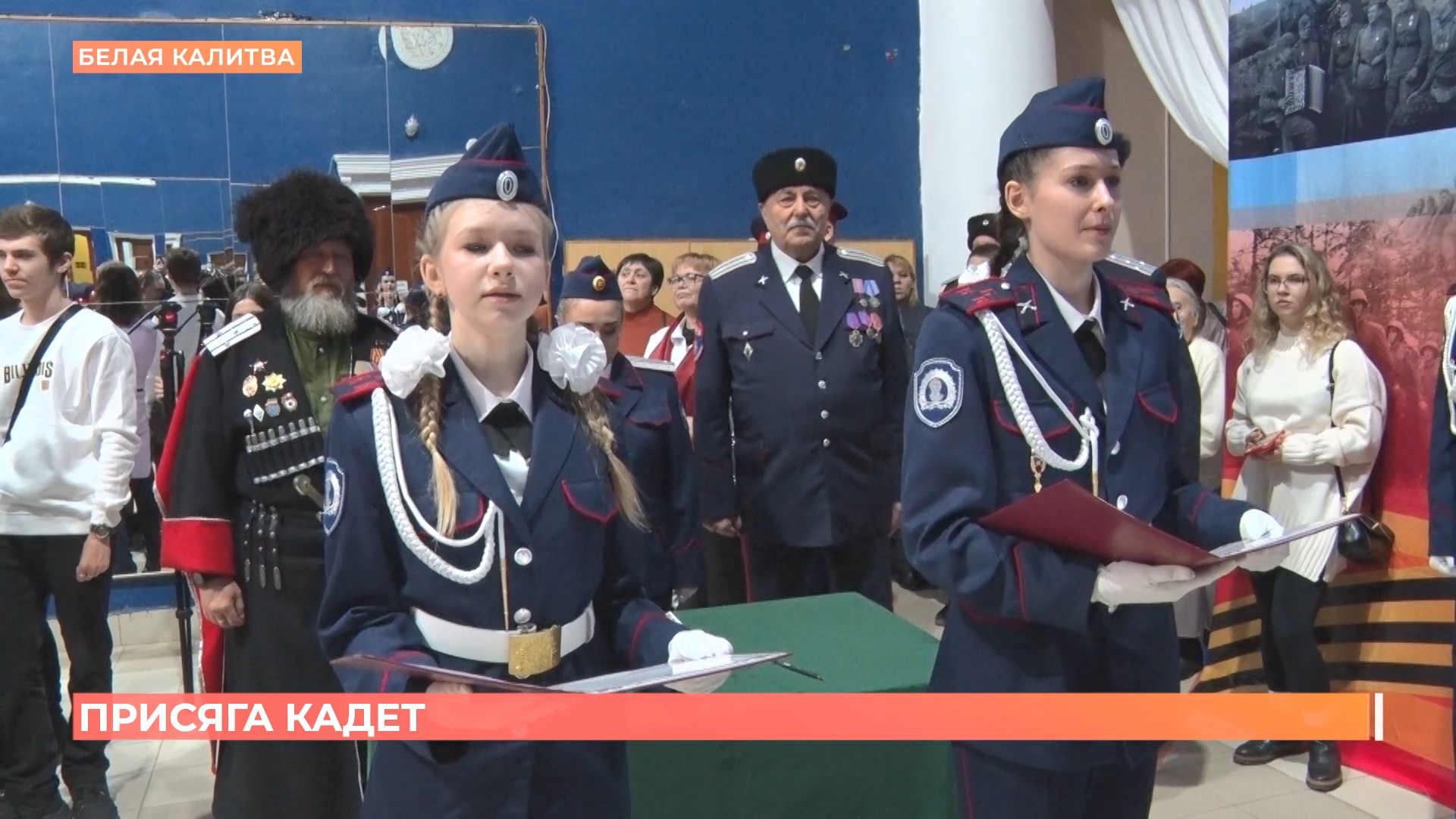 Кадеты Белокалитвинского казачьего корпуса приняли присягу