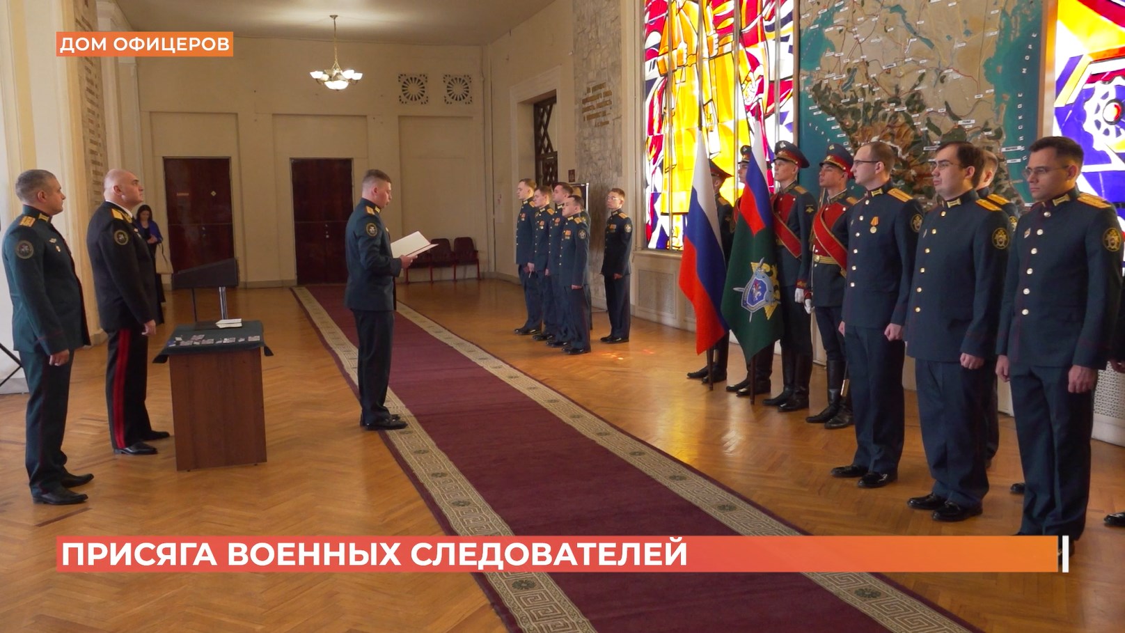 Военные следователи приняли присягу сотрудника Следственного комитета России