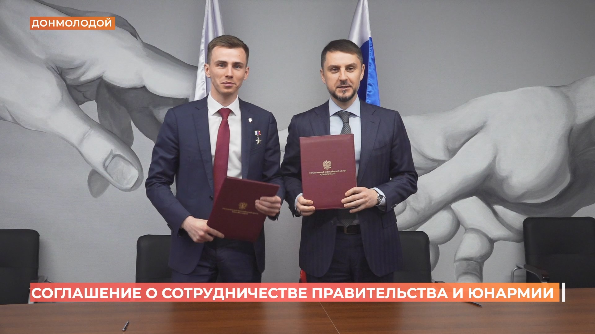 Правительство Ростовской области подписало соглашение о сотрудничестве с Юнармией