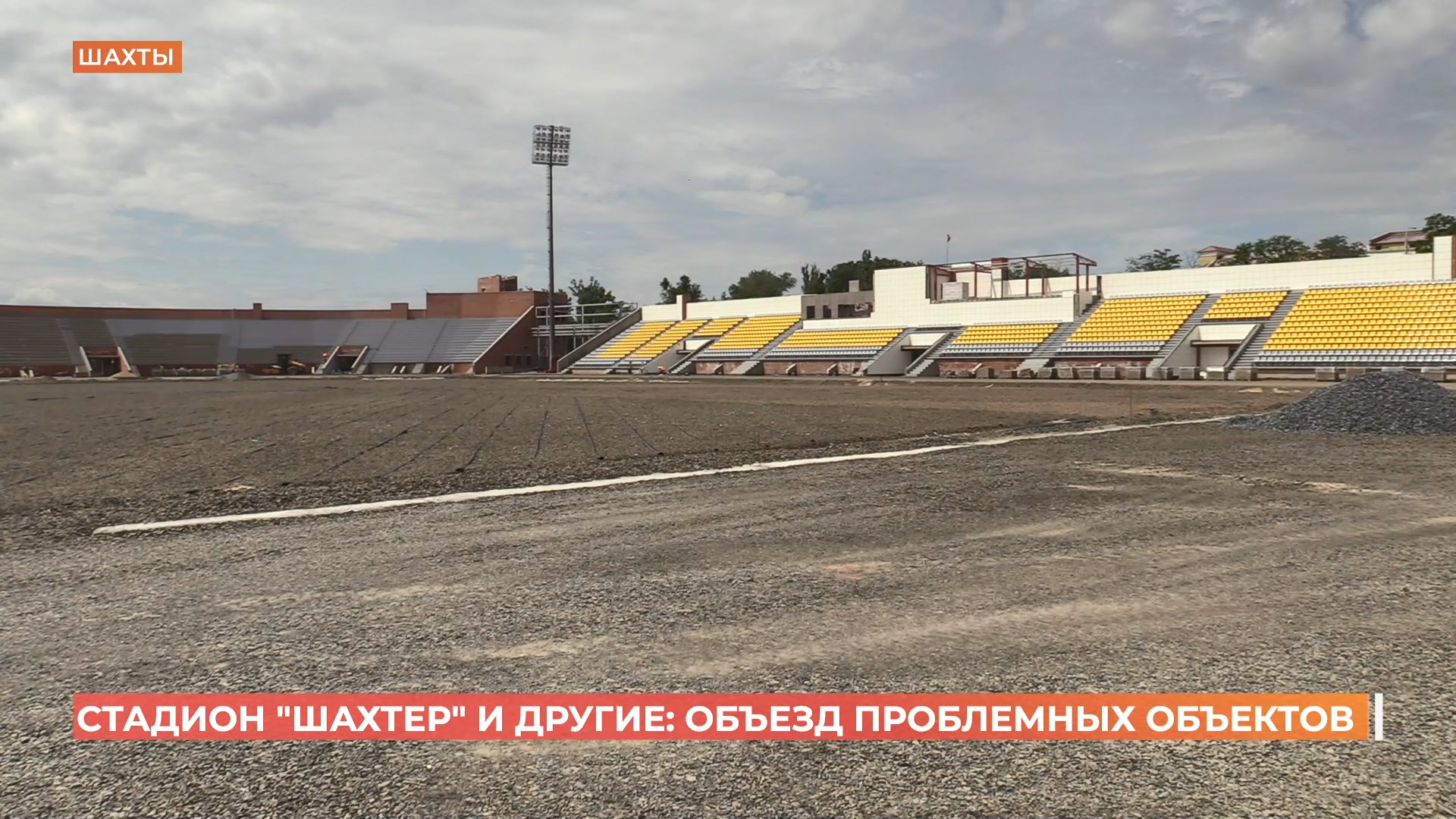 Проблемные объекты в Шахтах посетил замгубернатора Владимир Ревенко