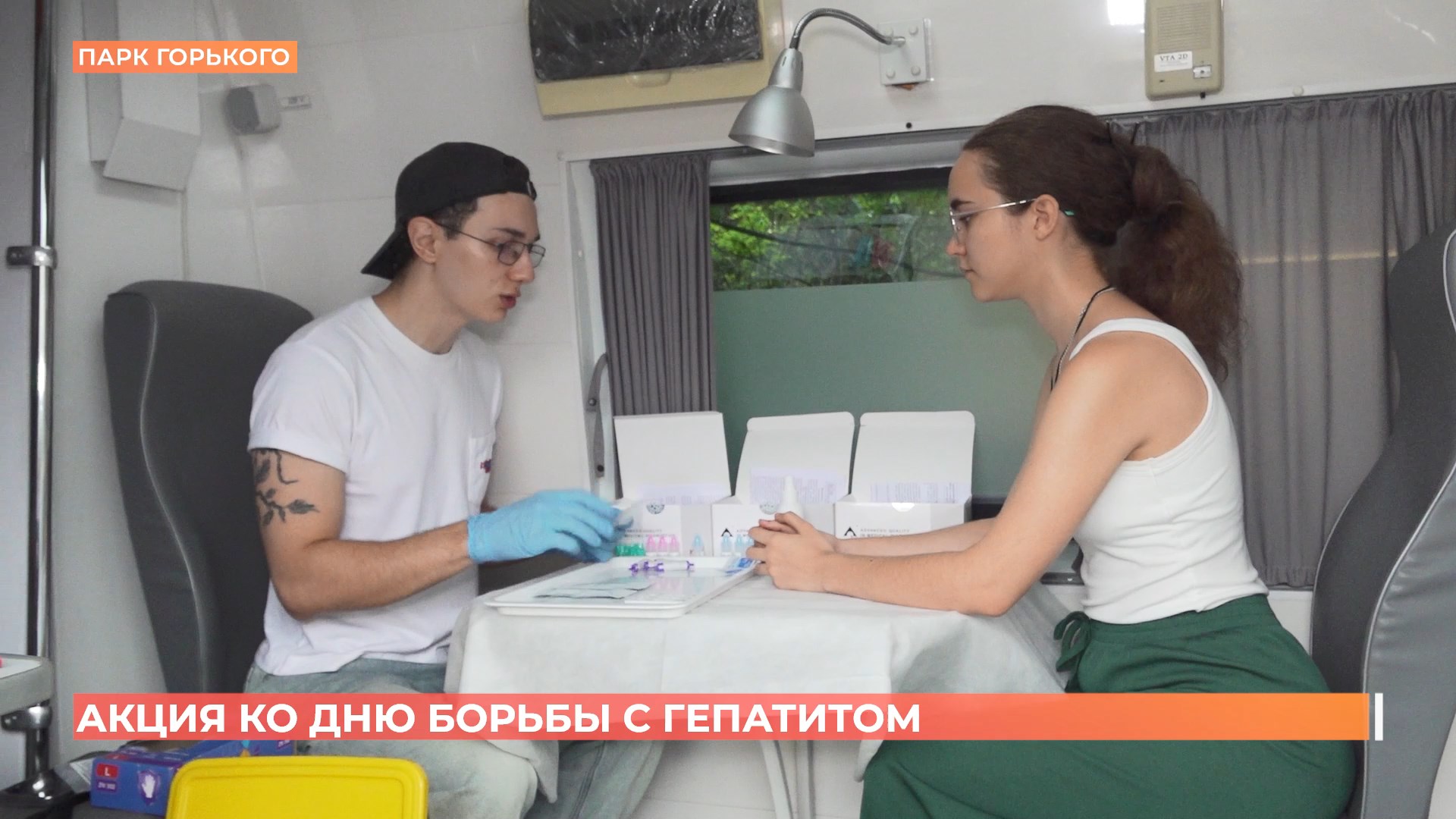 В парке Горького прошла акция ко Всемирному дню борьбы с гепатитом